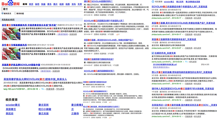 英国奢兰化妆品网络营销---世强策划
