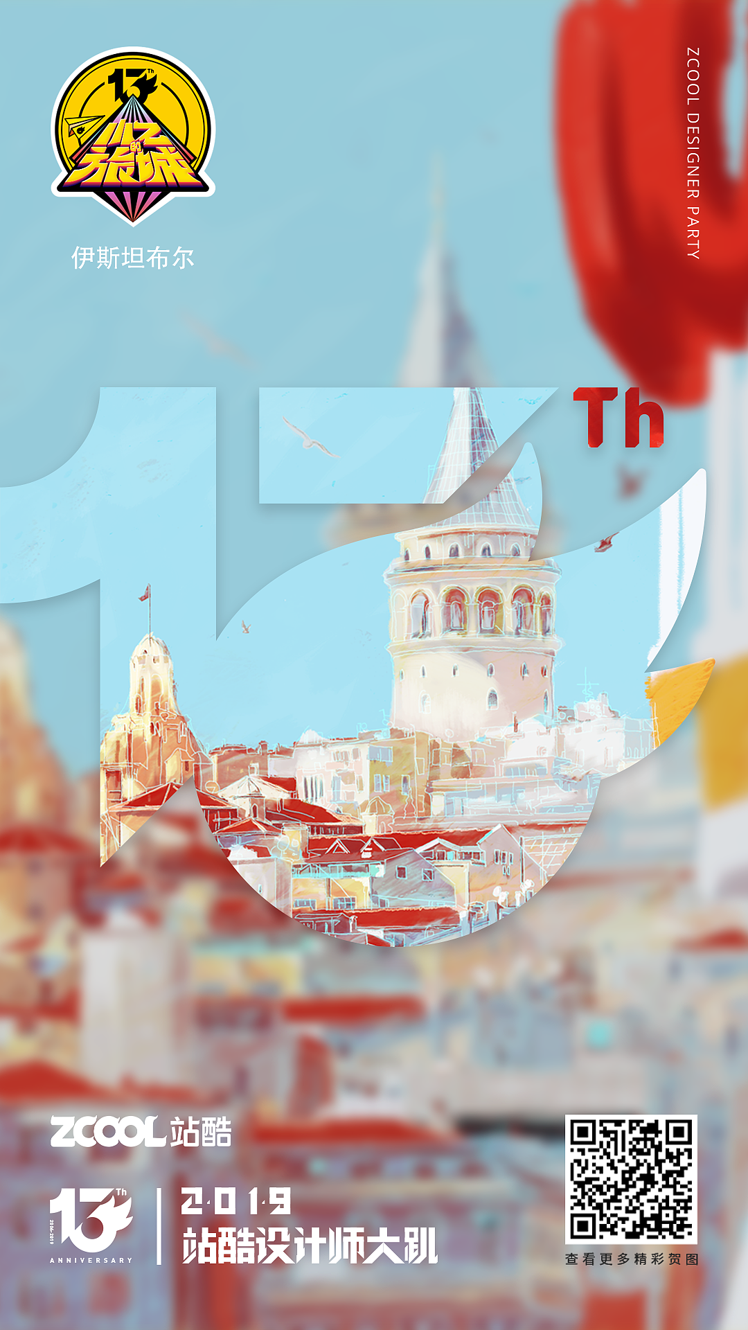小Z的旅程--伊斯坦布尔（图ZMTU3OTA2NTYw） - 商业插画 - 站酷设计师向晞潼原创素材 - 站酷ZCOOL
