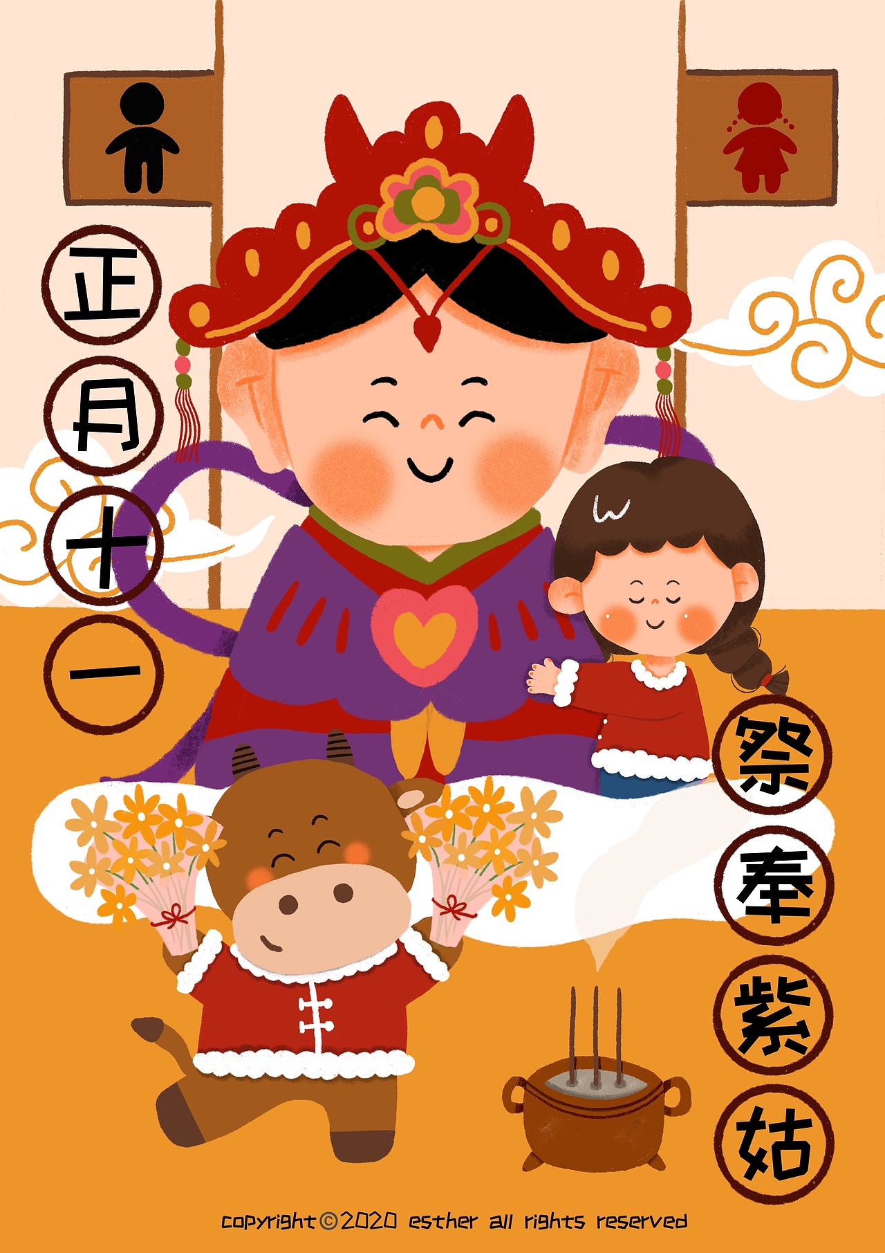 牛年年俗插畫-正月十一祭奉紫姑（圖ZMjQzNzYxOTAw） - 商業(yè)插畫 - 站酷設(shè)計(jì)師艾絲特Esther原創(chuàng)素材 - 站酷ZCOOL