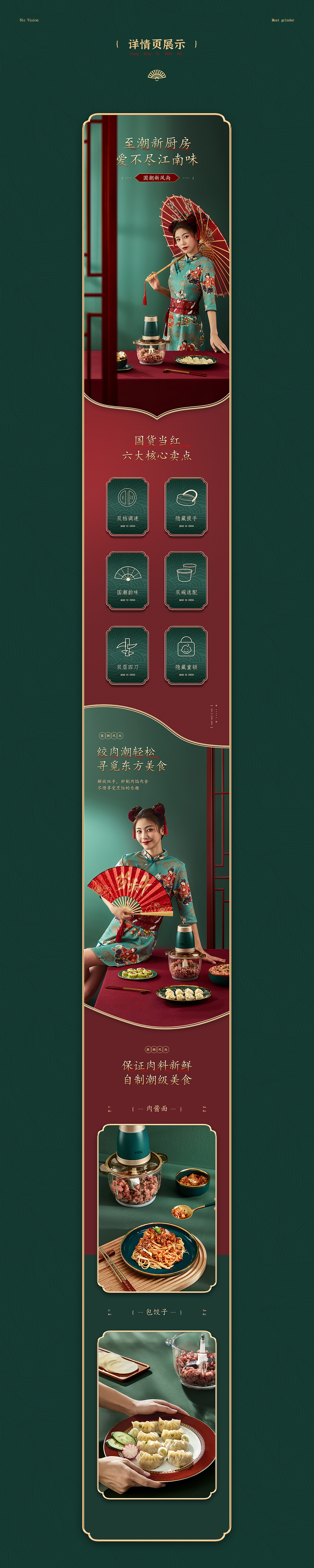 TCL绞肉机 | 国潮视觉策划（图ZMjU0MzUyMTQ4） - 电商 - 站酷设计师Nic视觉原创素材 - 站酷ZCOOL
