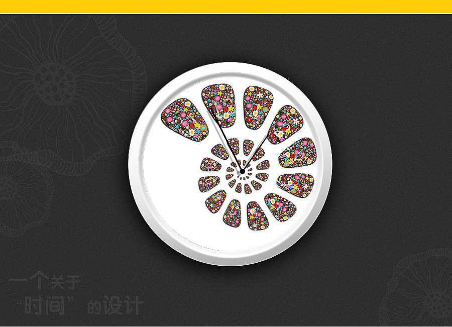 一个关于“时间”的设计