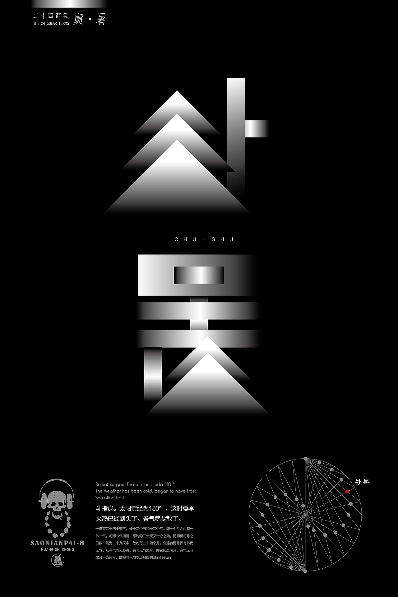 二十四节气（图ZMzY5OTU4NjA=） - 字体/字形 - 站酷设计师黄叁少原创素材 - 站酷ZCOOL