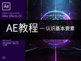 AE教程