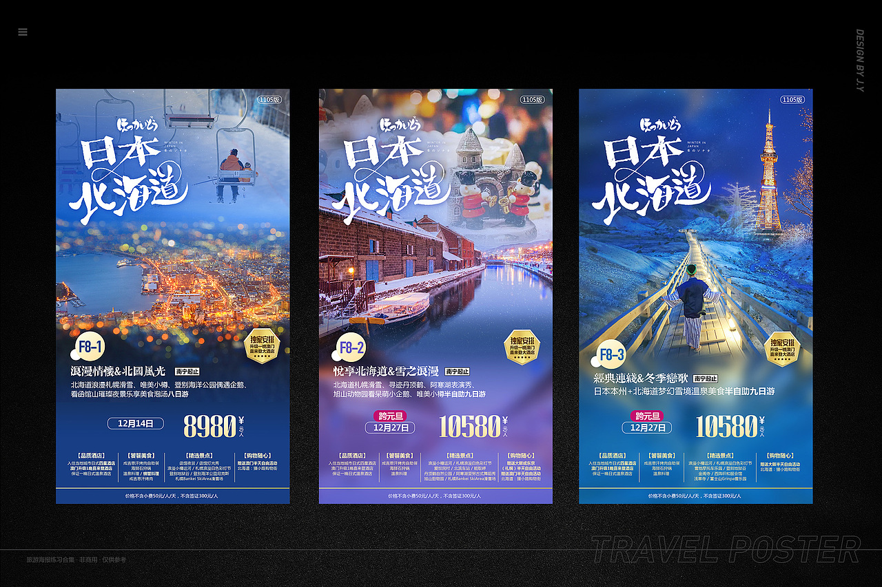 日本旅游海报合集 . 2019