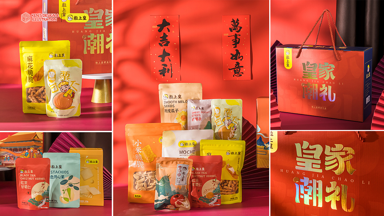 粒上皇包装设计2020