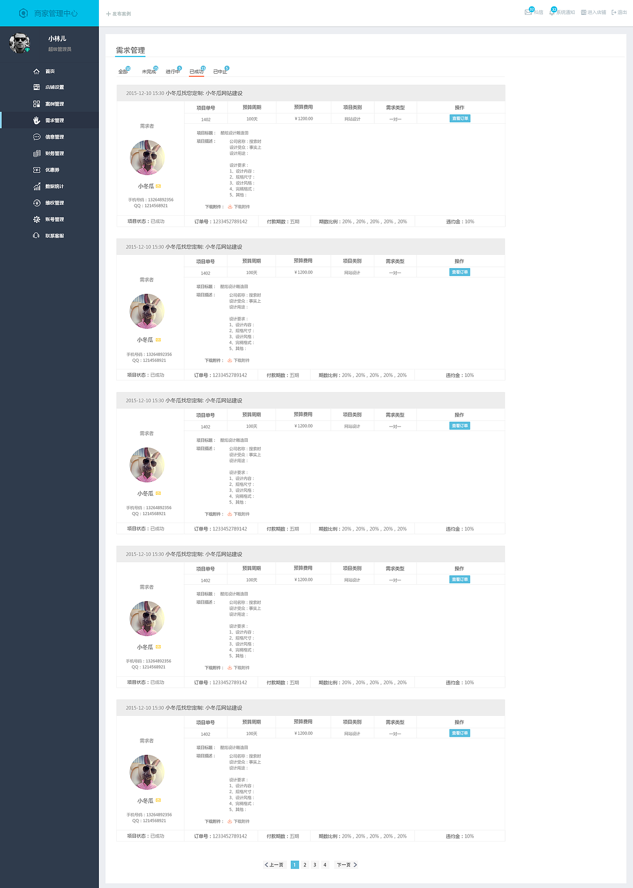 商家后台界面设计 后台网页设计