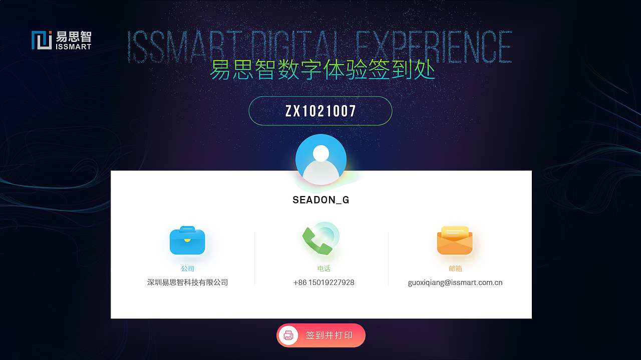 ISSMART数字签到大屏界面（图ZODgzNjgyMjg=） - 软件界面 - 站酷设计师Seadon郭原创素材 - 站酷ZCOOL