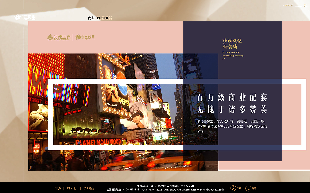 时代地产网销平台开发设计