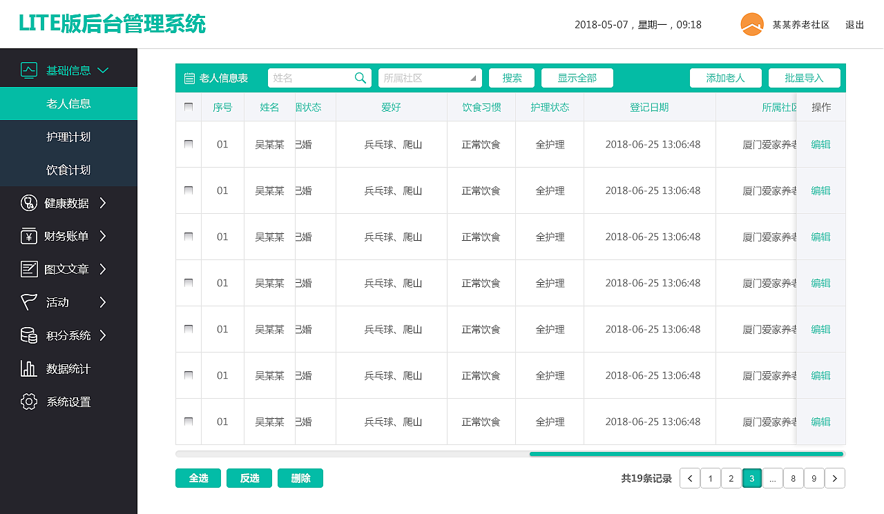 养老院lite后台管理系统（图ZMTIyNzMzMTMy） - 软件界面 - 站酷设计师chloride_w原创素材 - 站酷ZCOOL