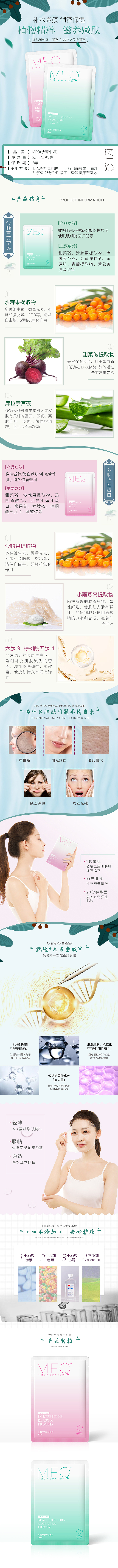 MFQ沙棘小姐面膜、套装礼盒、祛痘套装详情页