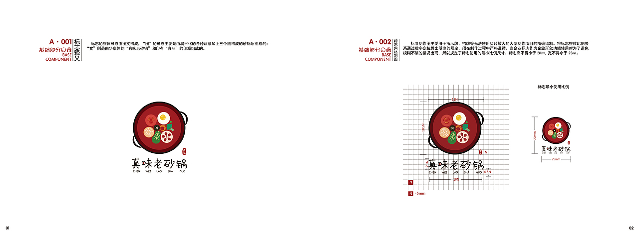 真味老砂锅视觉识别系统