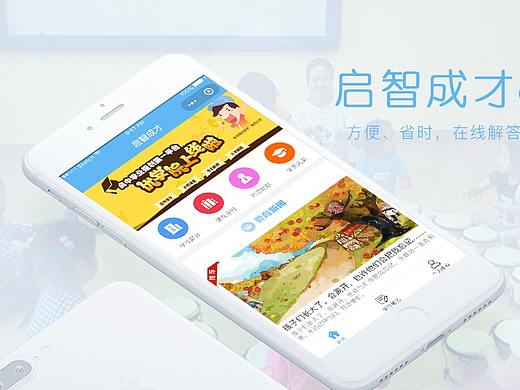 启智成才教育小程序