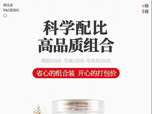 桃胶组合详情页设计