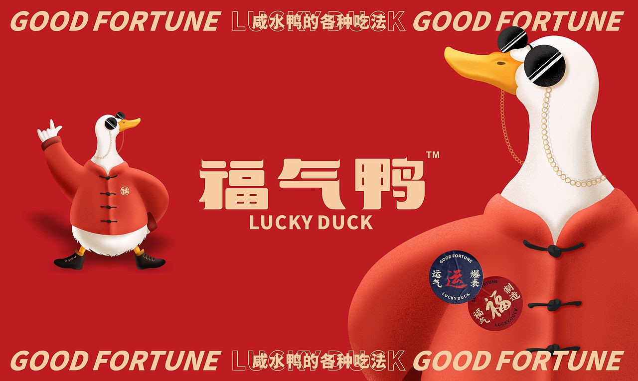 蓝天生产队品牌设计#福气鸭博鳌海鸭#(图ZMjM4NTE1Mjcy) - 品牌 - 站酷设计师蓝天生产队品牌原创素材 - 站酷ZCOOL