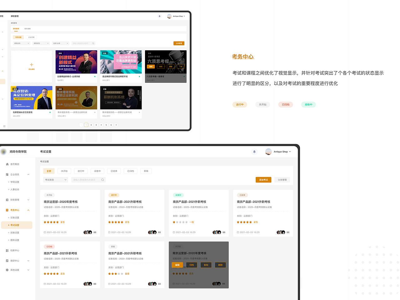 商学院后台系统