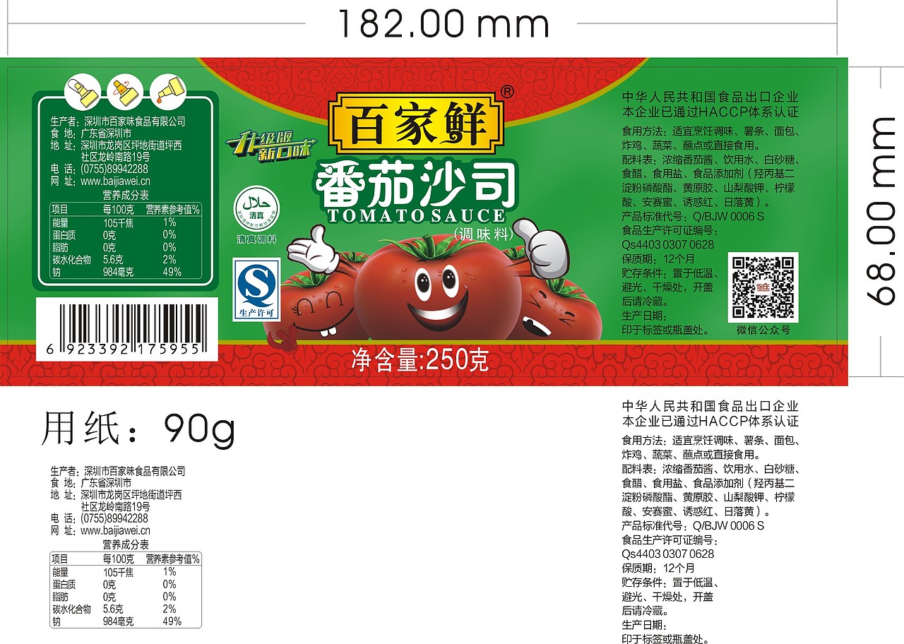 调味品标签包装设计/#食品标签设计#不干胶标签#调味品标签包装设计/番茄酱/辣椒酱/蚝油/鸡精、酱料（图ZNDY1ODI4MjA=） - 包装 - 站酷设计师兰序视觉原创素材 - 站酷ZCOOL