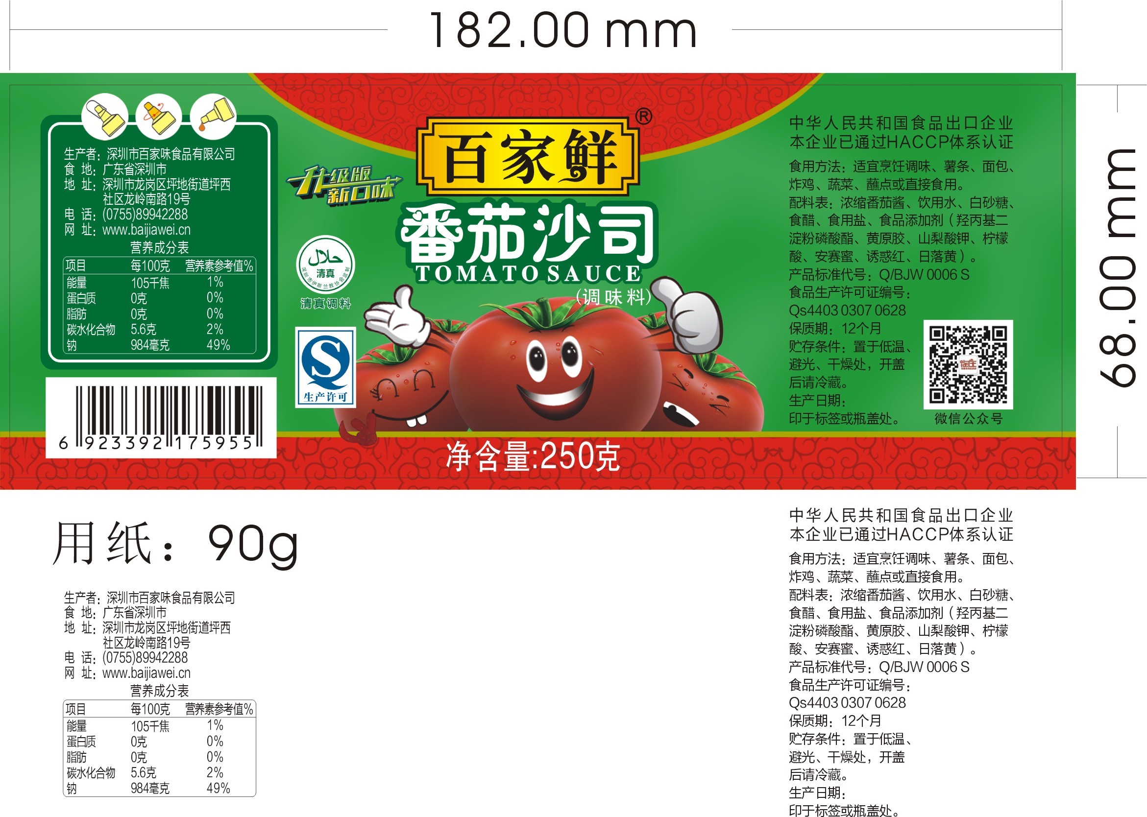 调味品标签包装设计/#食品标签设计#不干胶标签#调味品标签包装设计