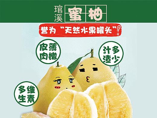 详情页-白柚子