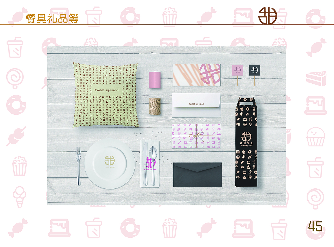 甜甜向上-企业VI手册