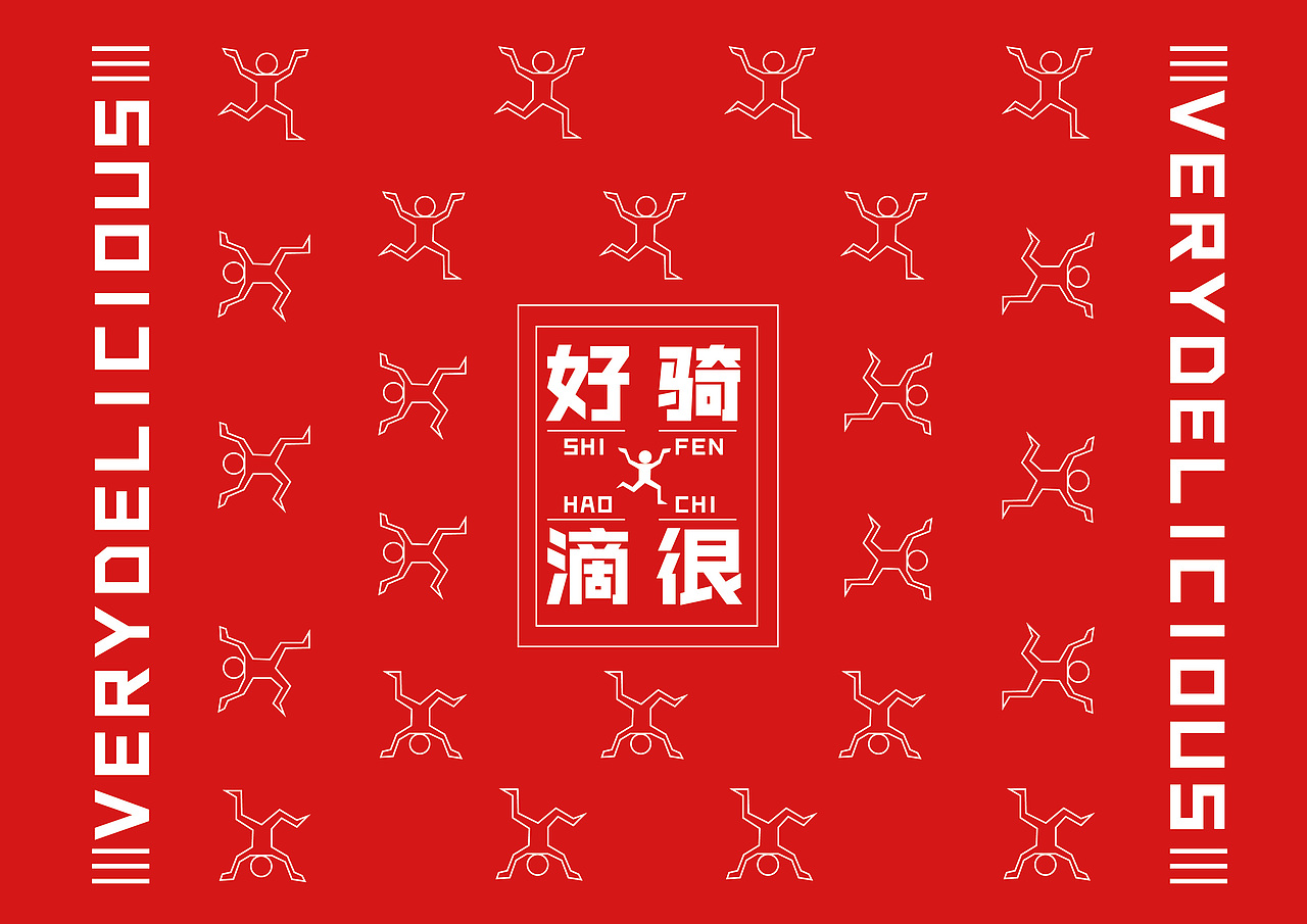 VIS系统 袭味火锅