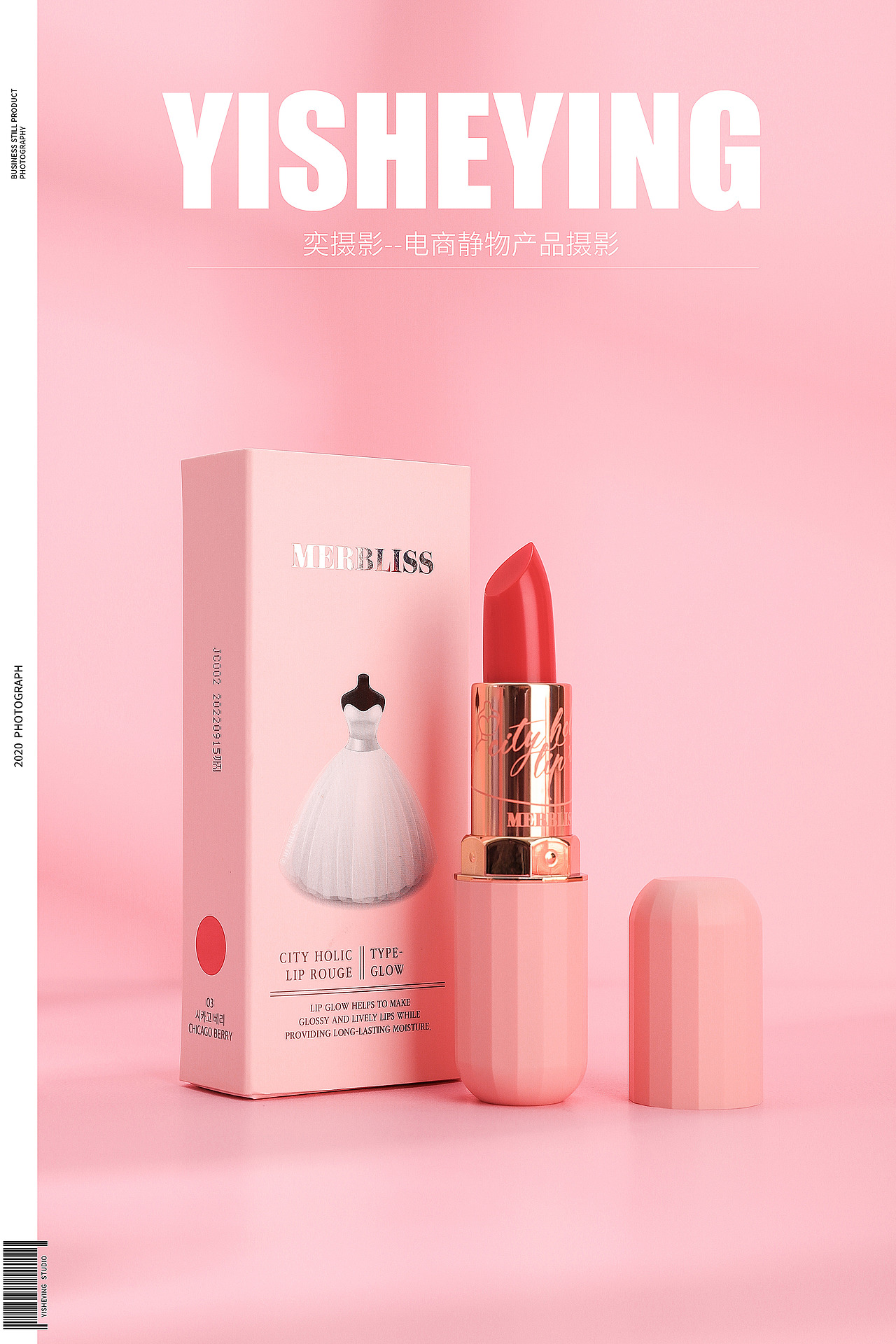 口红静物产品拍照