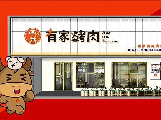 卢克设计 | 西米·有家烤肉——有家、有肉、有朋友