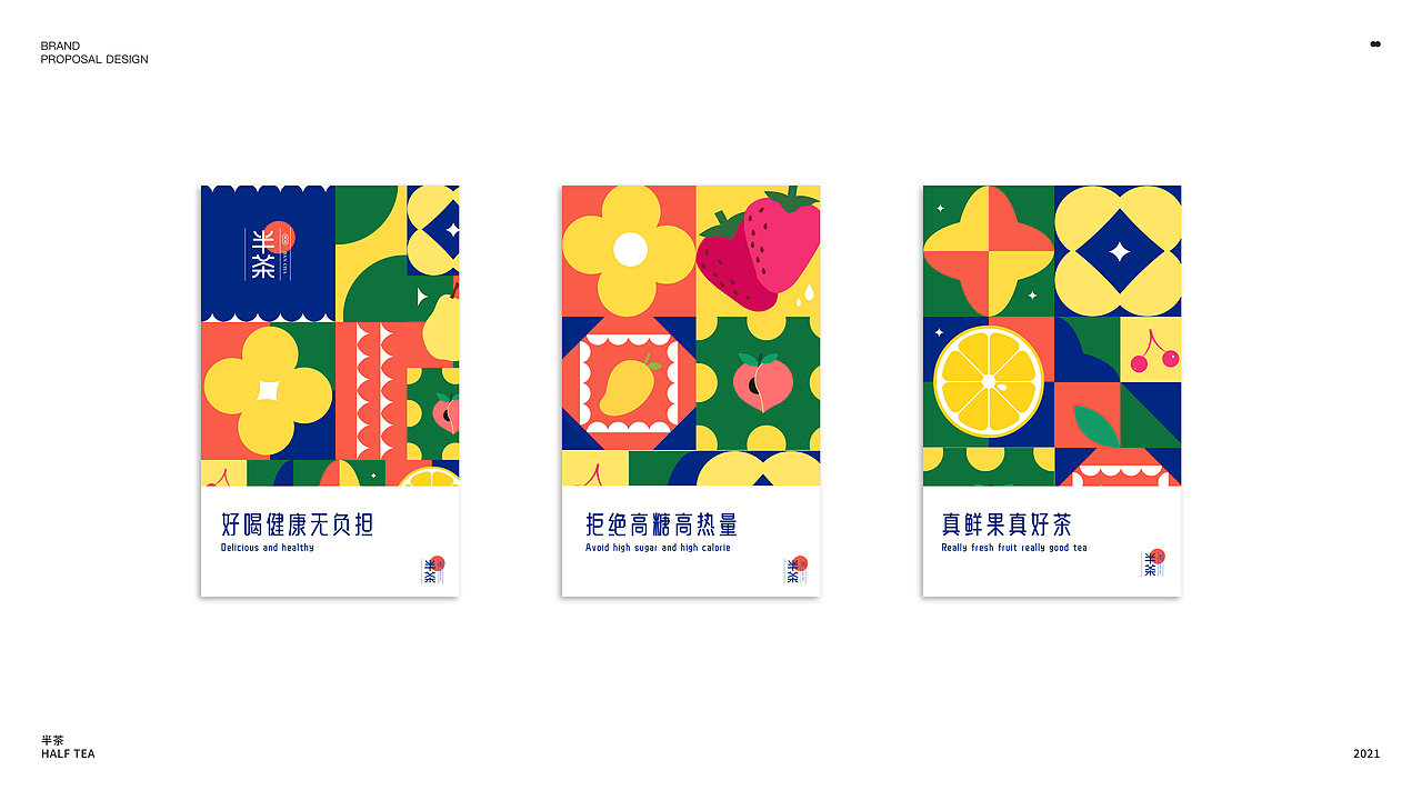 半茶品牌提案设计