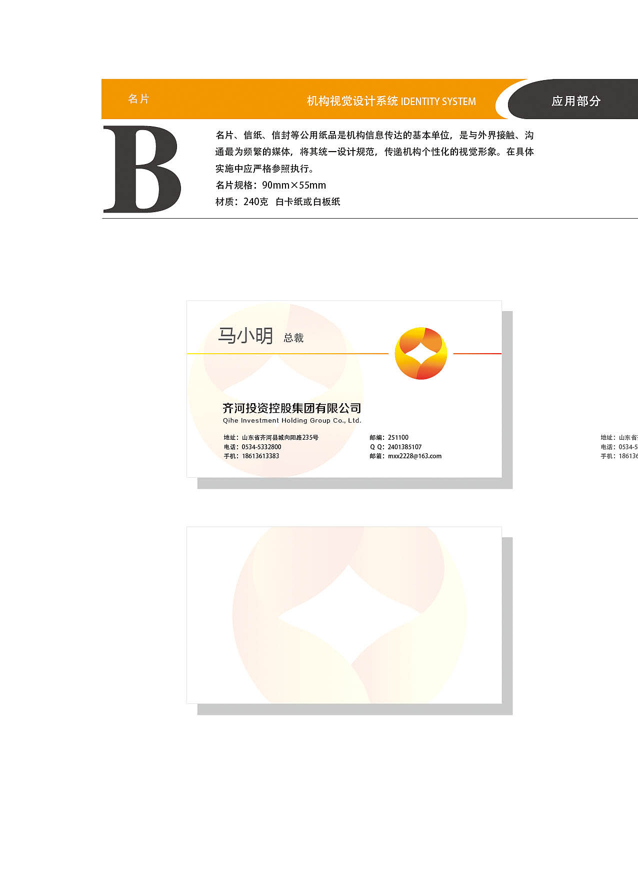 齐河投资控股集团有限公司部分VI设计