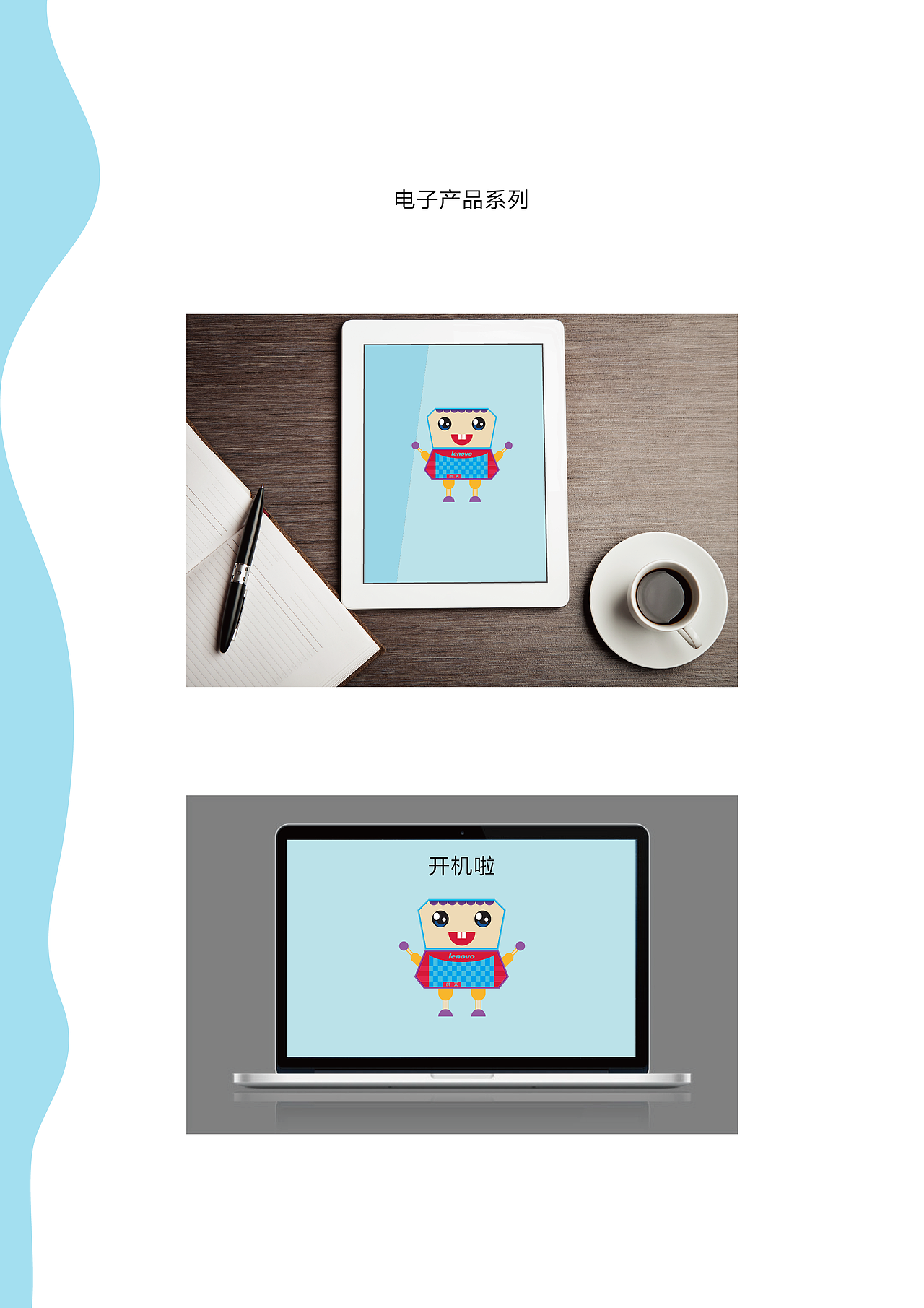“小天”诞生啦（图ZMzQ3Nzc0Njg=） - 品牌 - 站酷设计师无与伦比zdw原创素材 - 站酷ZCOOL