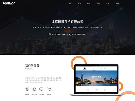 建站