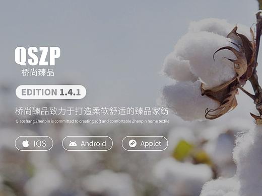 家纺购物APP（个人主页-ZNTgzMTQyNDQ=） - 软件界面 - 站酷设计师蔡顾原创素材 - 站酷ZCOOL