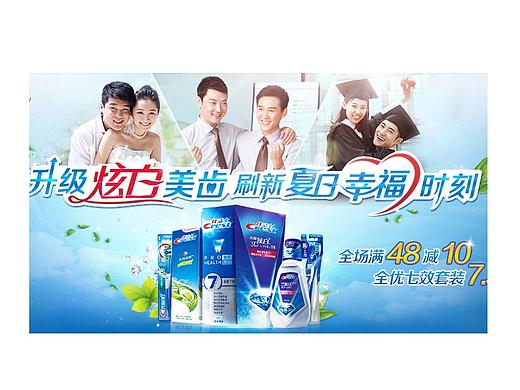 2013-佳洁士compaign