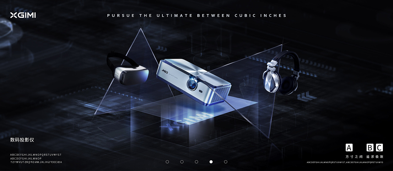 极米投影仪海报临摹