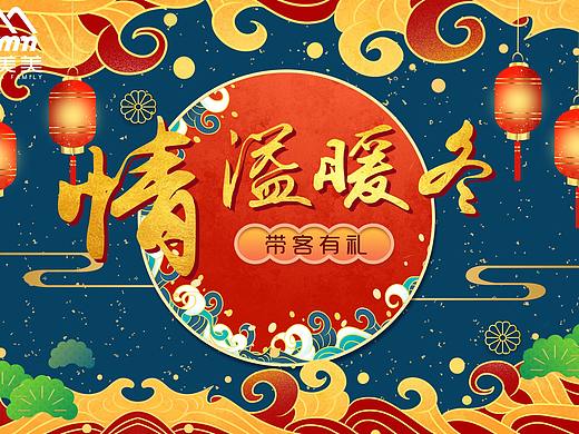 房地产暖冬送礼