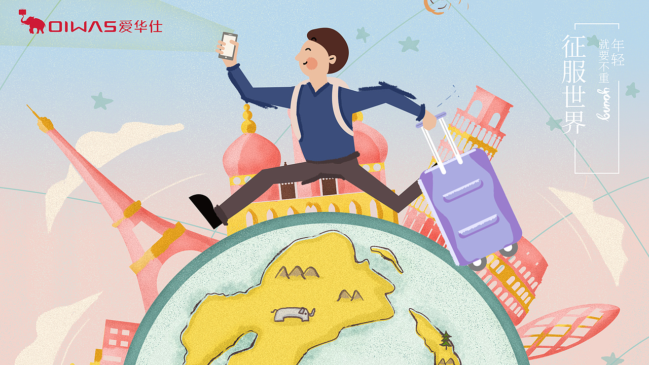 行李箱手绘创意海报