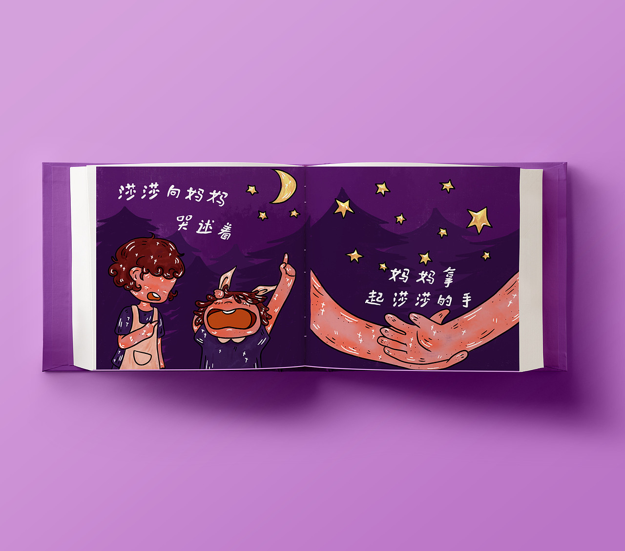 纱纱的故事之月亮月亮