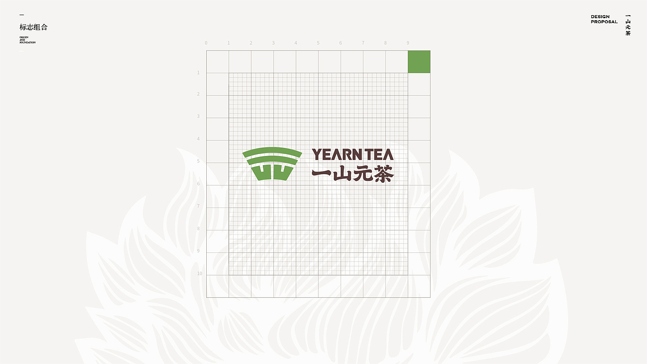 一山 · 元茶 YEARNTEA