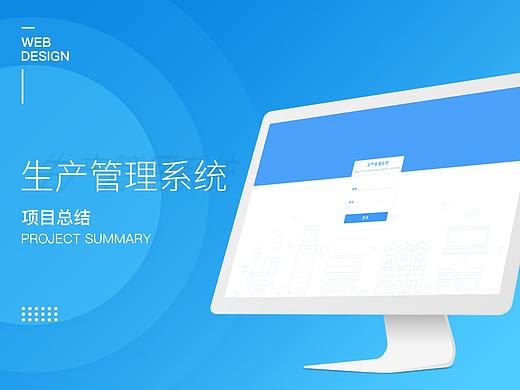 后台系统总结／界面设计／UI界面／交互