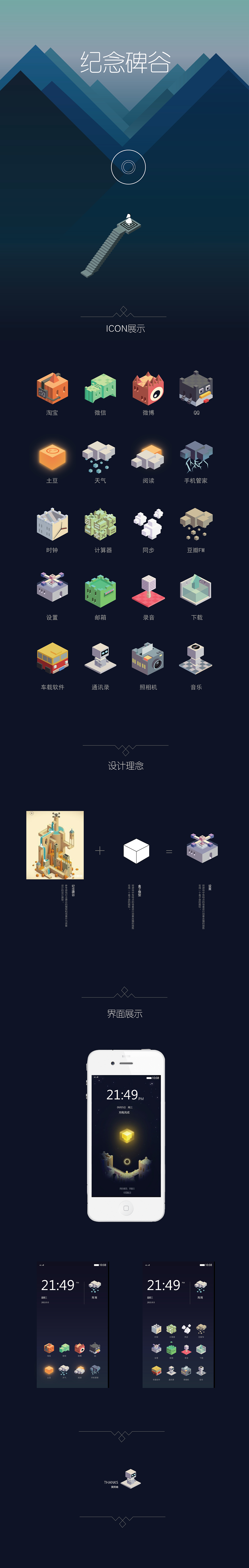 纪念碑谷icon设计（图ZMjUyODA4NDQ0） - 图标 - 站酷设计师nessicat原创素材 - 站酷ZCOOL