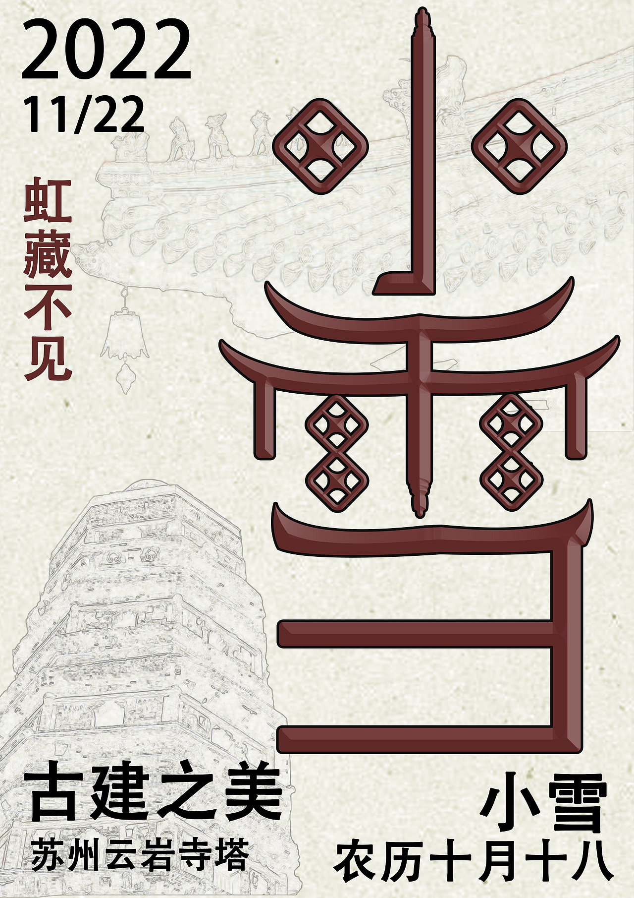 字体设计海报制作练习展示（终稿）（图ZMjgyNTQ2MTgw） - 海报 - 站酷设计师椛楠twelve原创素材 - 站酷ZCOOL