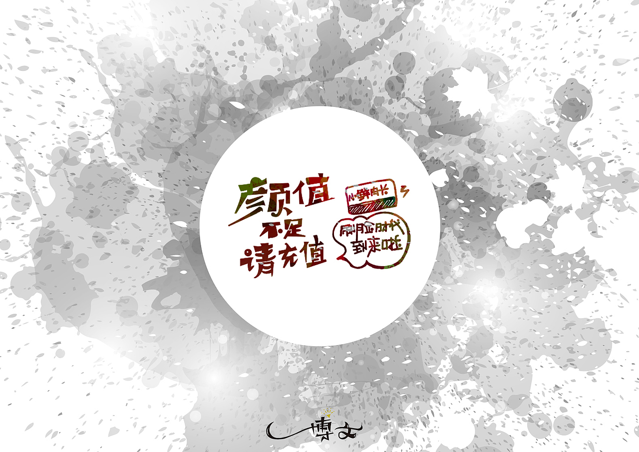 2016字体总结——小字汇(一)(图ZNjc1Mzk5NTI=) - 字体/字形 - 站酷设计师博文帮主原创素材 - 站酷ZCOOL