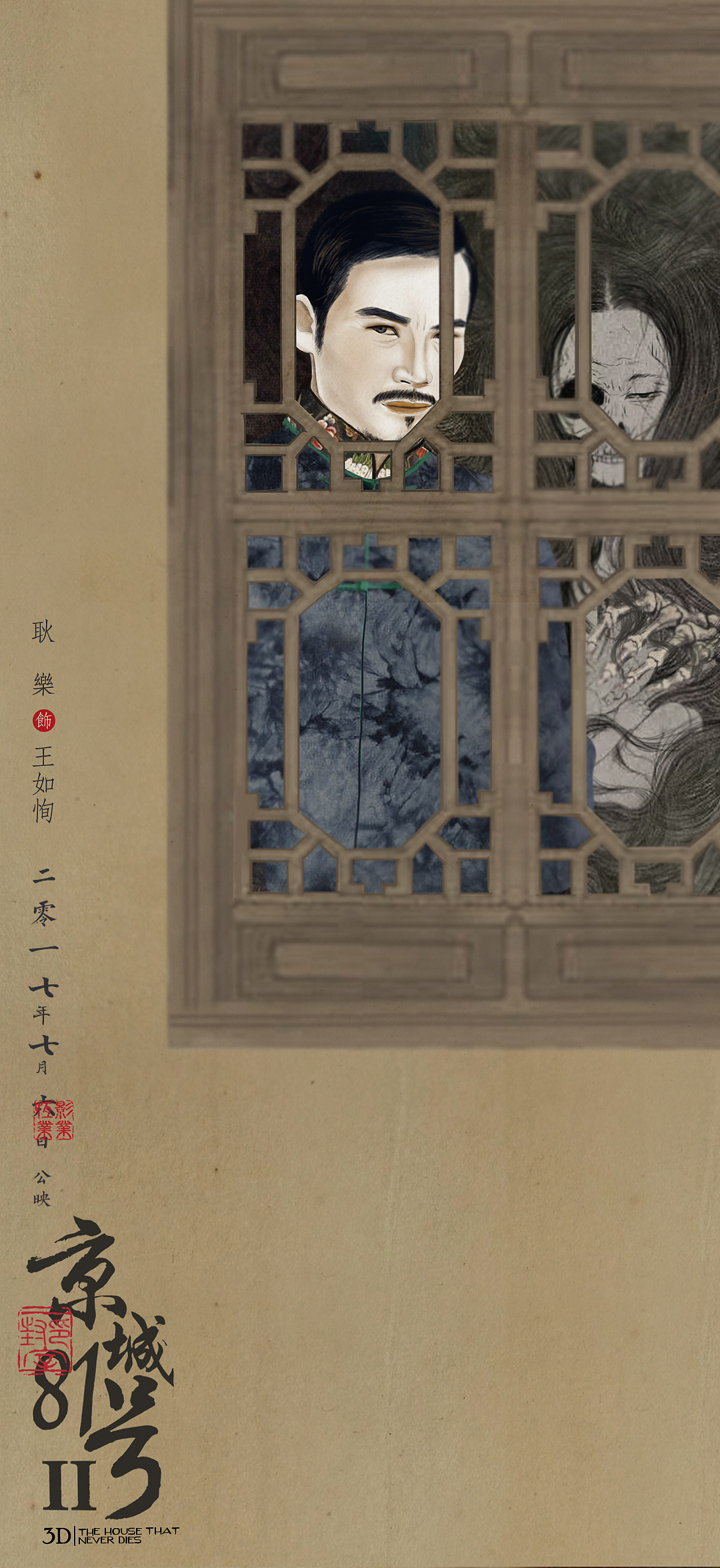 《京城81号2》电影海报（图ZODczMDkwMDQ=） - 其他影视 - 站酷设计师candydesign原创素材 - 站酷ZCOOL