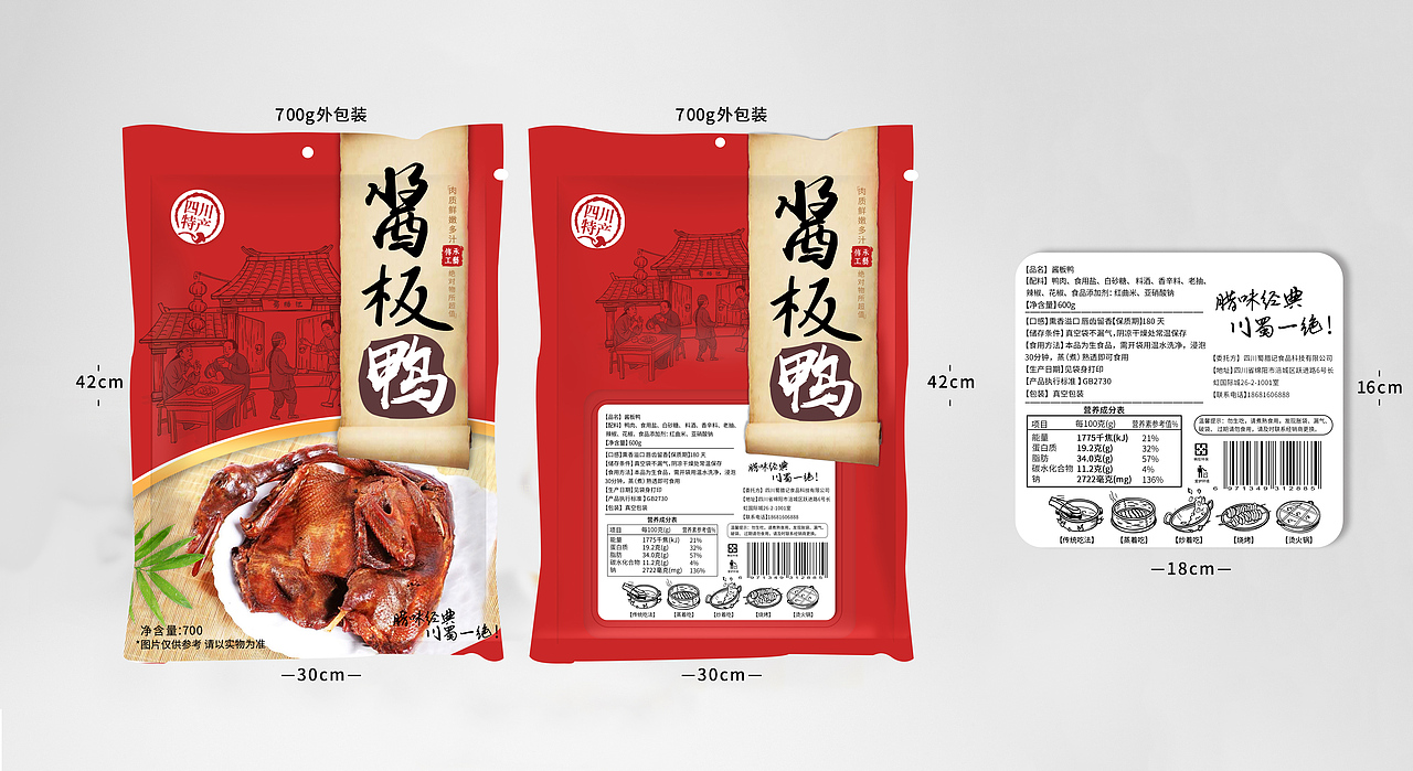 食品外包装设计外加火锅菜单封面