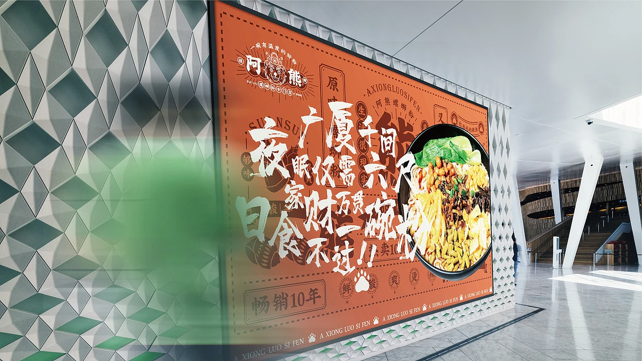 洛阳餐饮品牌策划-餐饮全案案例-阿熊螺蛳粉-logo设计