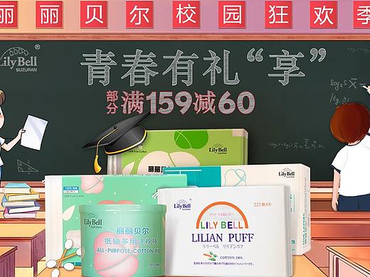 开学季