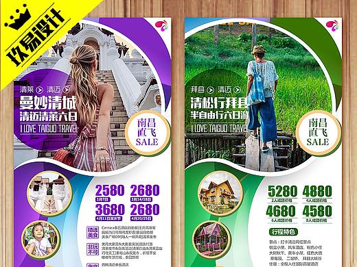 泰国清迈旅游海报|曼谷|芭堤雅|普吉|斯米兰|沙美岛