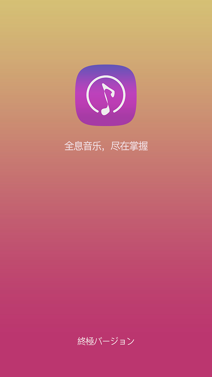 音乐app（图ZOTU1NTIzNjQ=） - APP界面 - 站酷设计师佛怒火莲原创素材 - 站酷ZCOOL