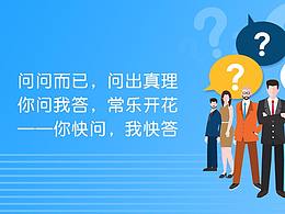 快问平台部分界面