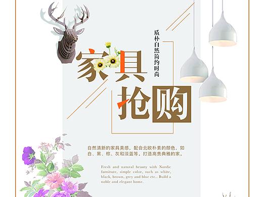 家具海报