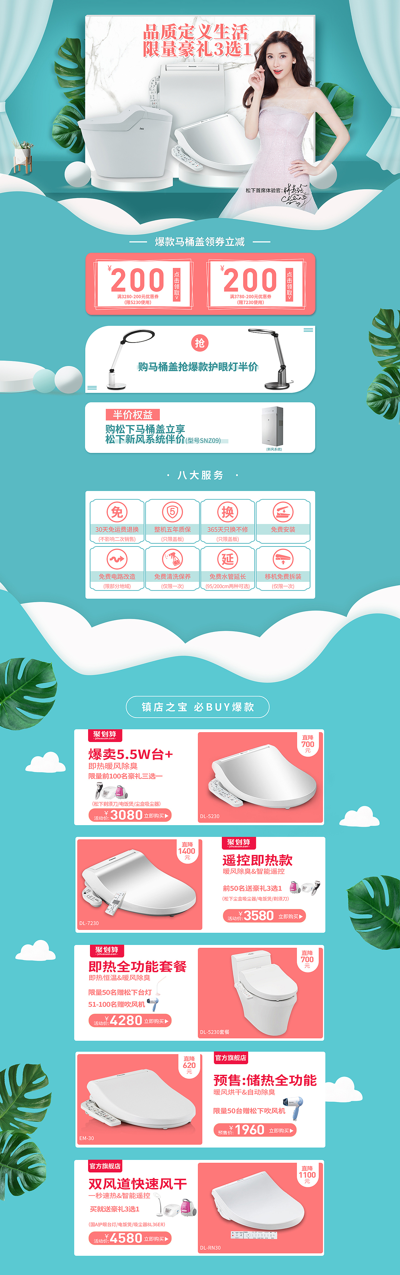 店铺页面设计苏宁818天猫88会员节页面设计